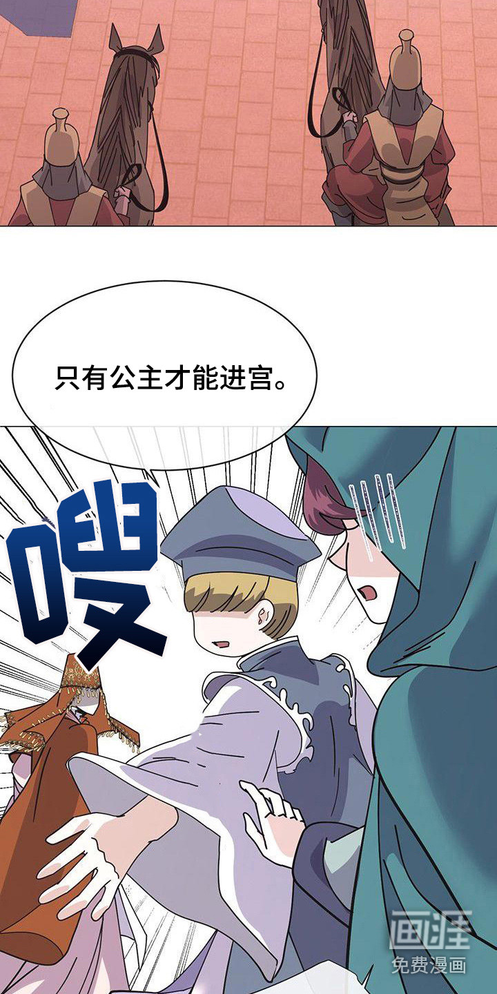 冒牌新娘第6话图