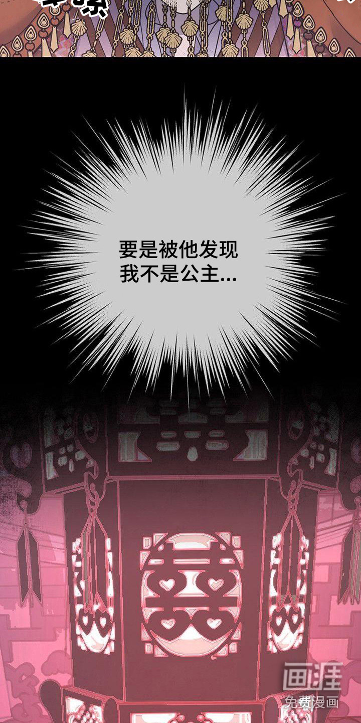 冒牌新娘第7话图