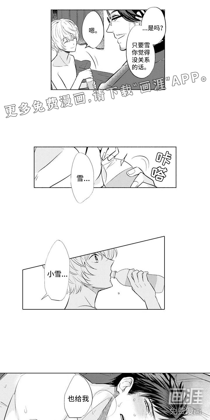 美丽相拥第10话图