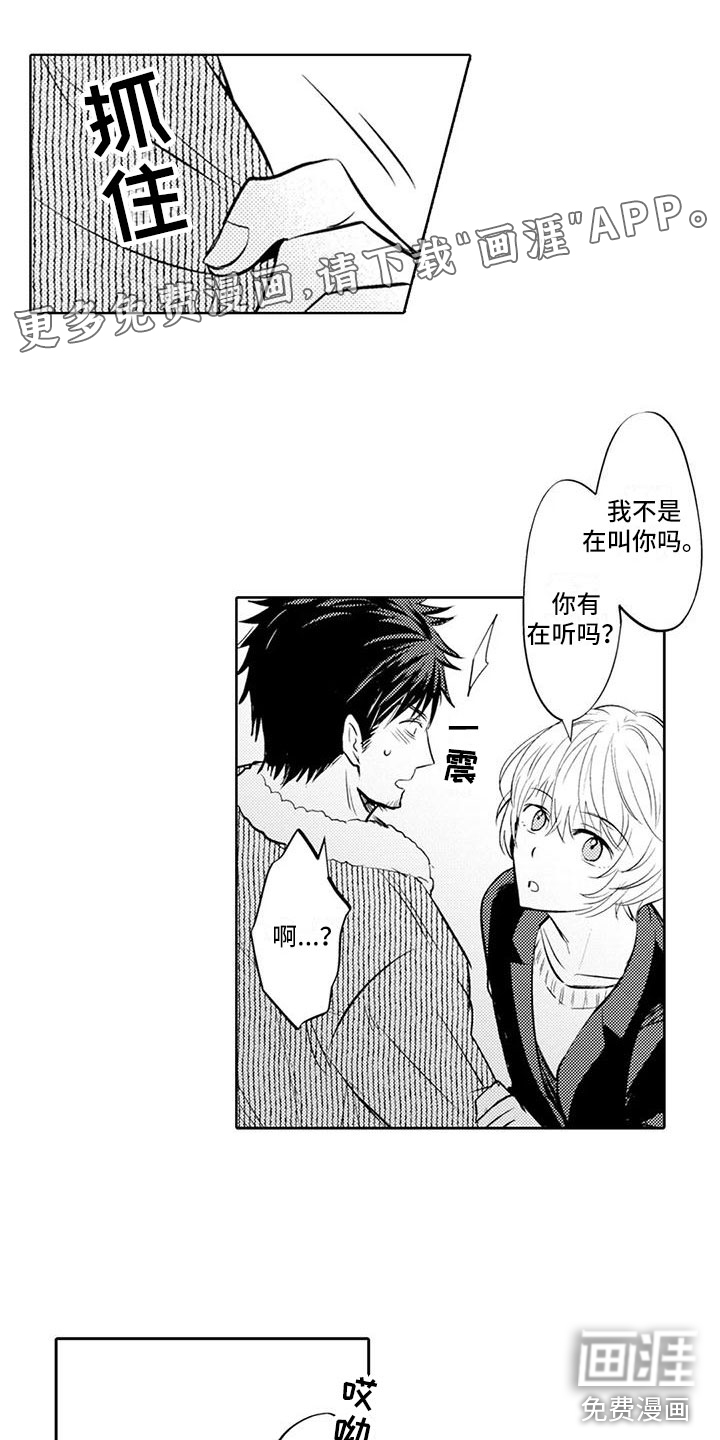 美丽相拥第11话图