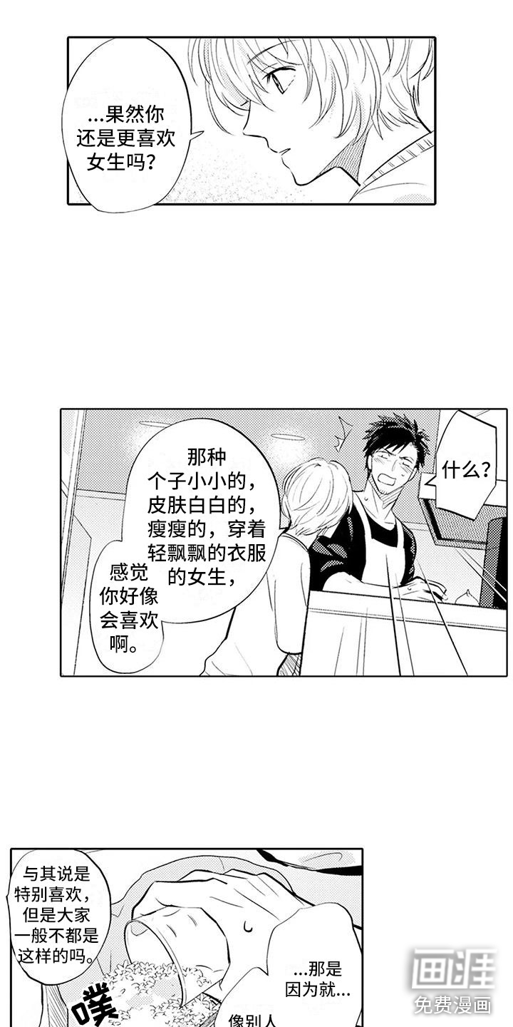 美丽相拥第12话图