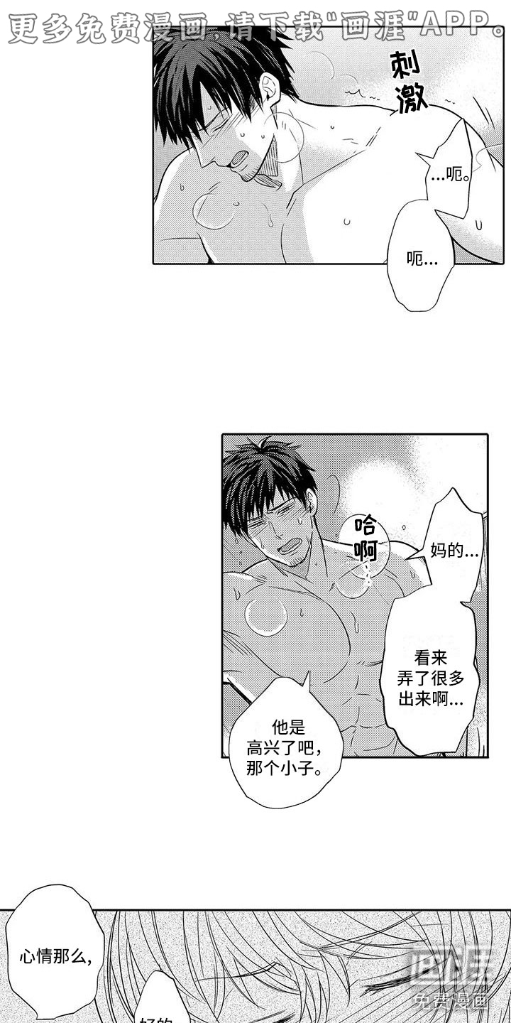 美丽相拥第15话图