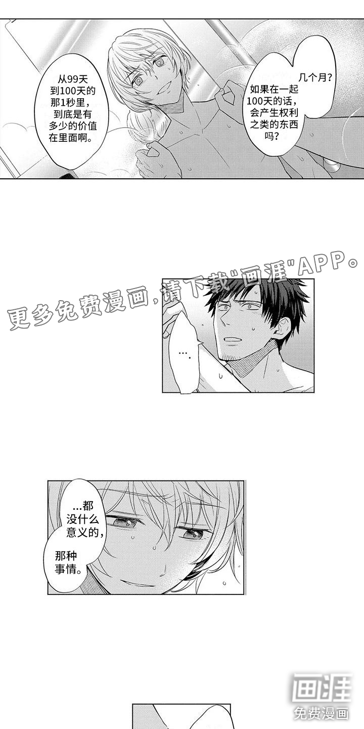 美丽相拥第17话图