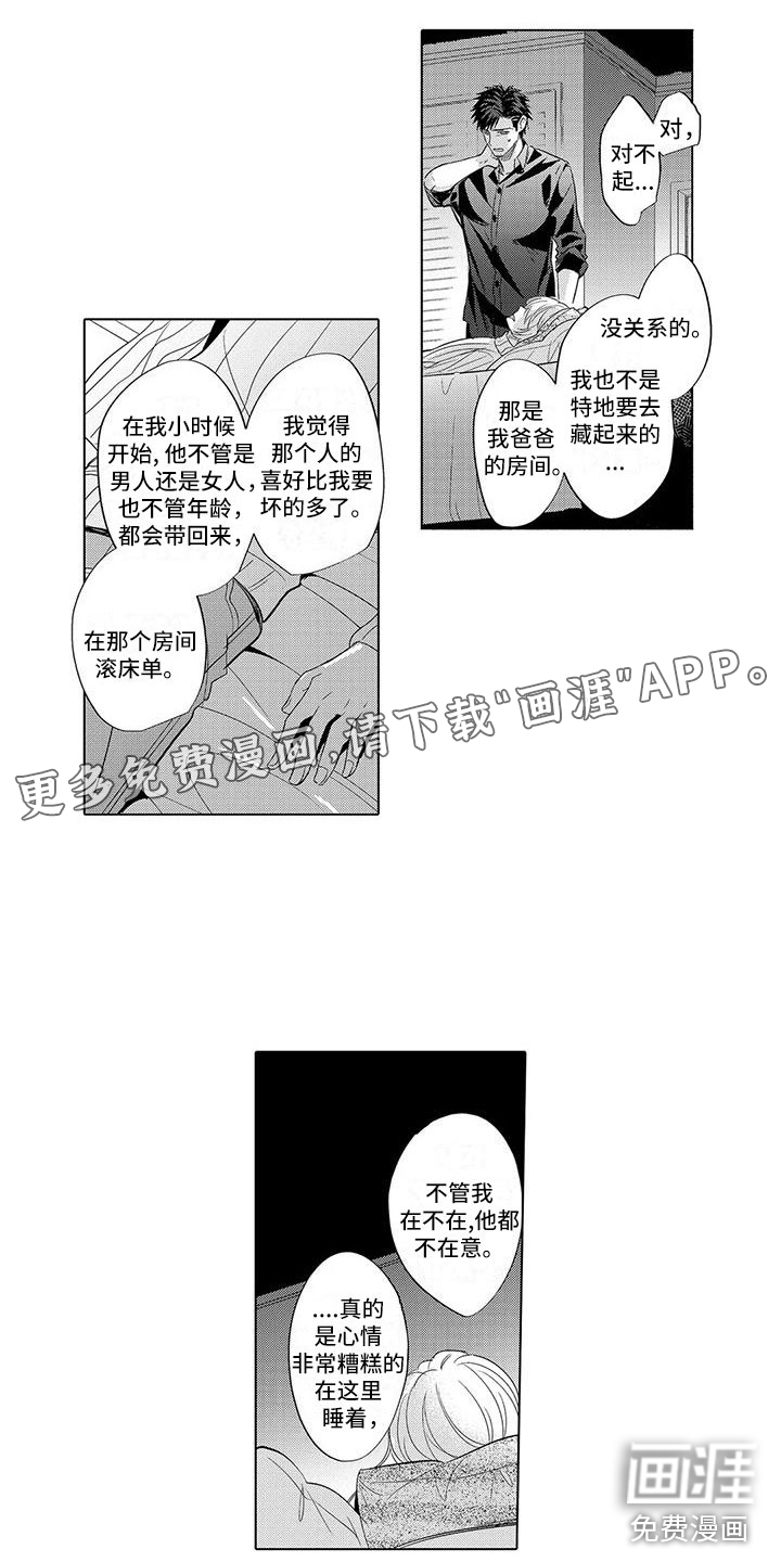 美丽相拥第19话图