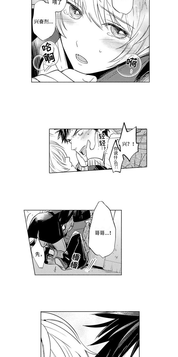 美丽相拥第2话图