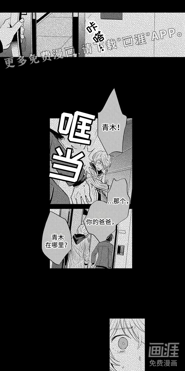 美丽相拥第20话图