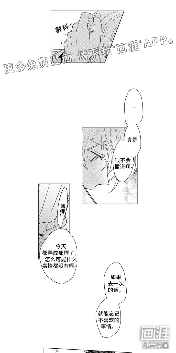 美丽相拥第21话图