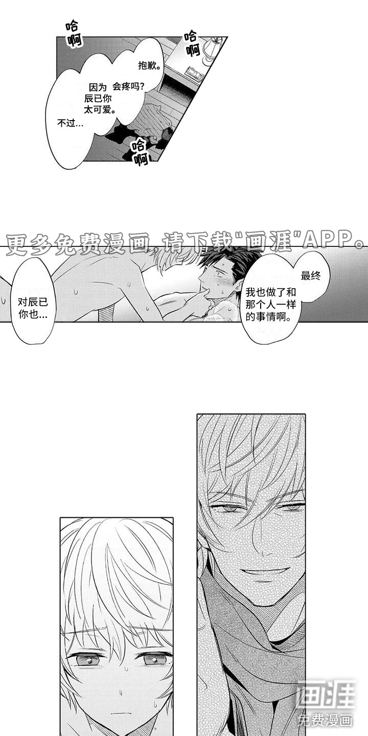 美丽相拥第22话图