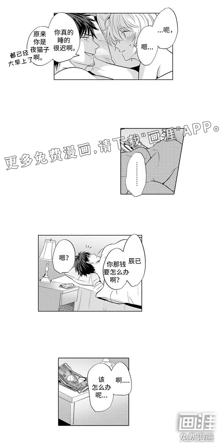 美丽相拥第23话图