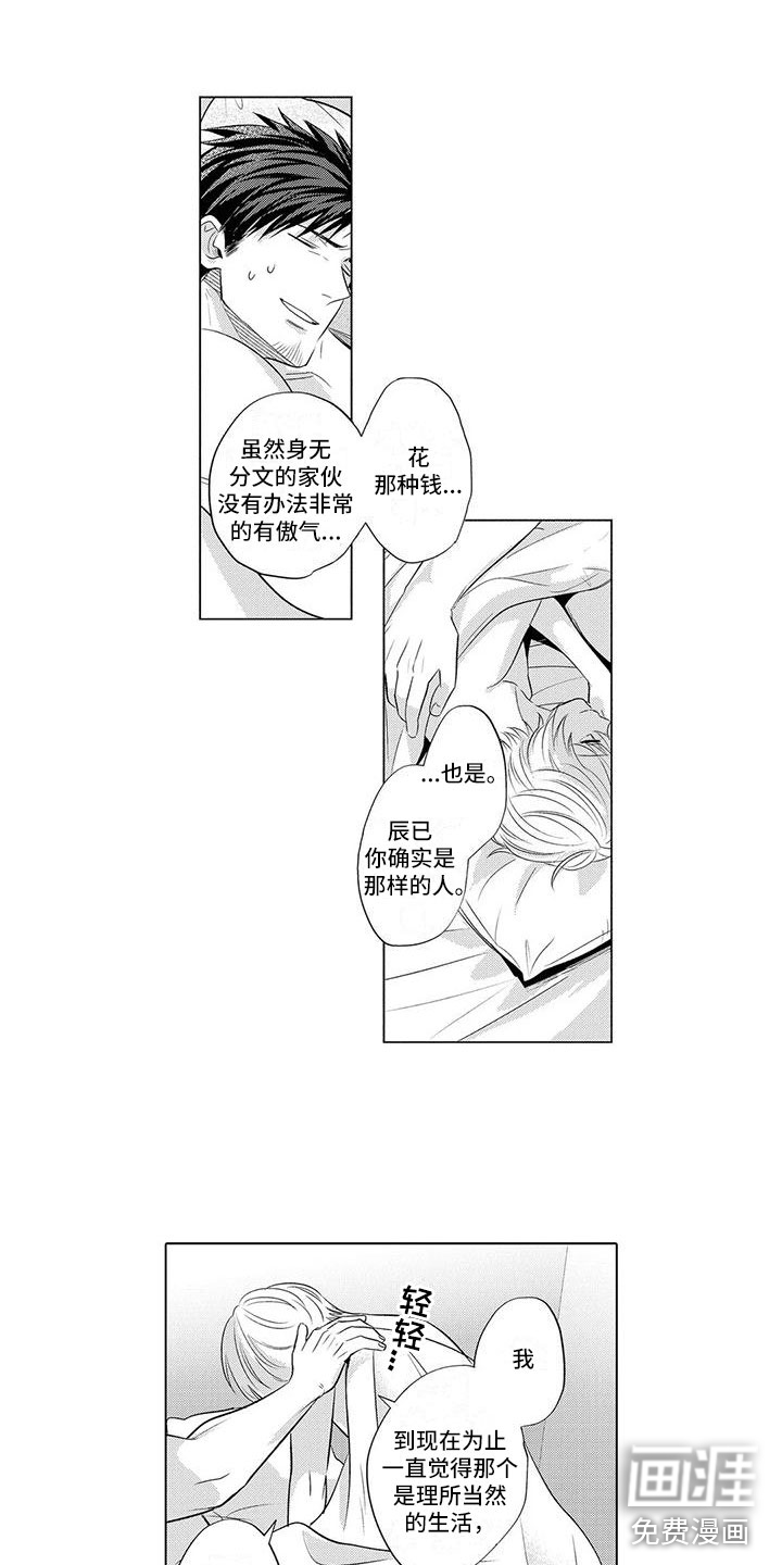 美丽相拥第23话图