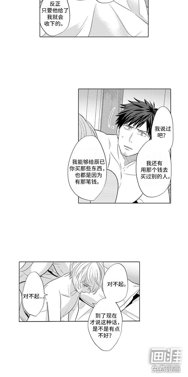 美丽相拥第23话图