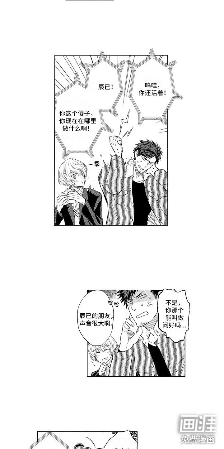 美丽相拥第25话图