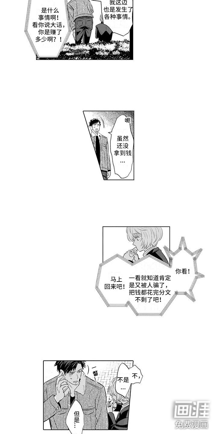 美丽相拥第25话图