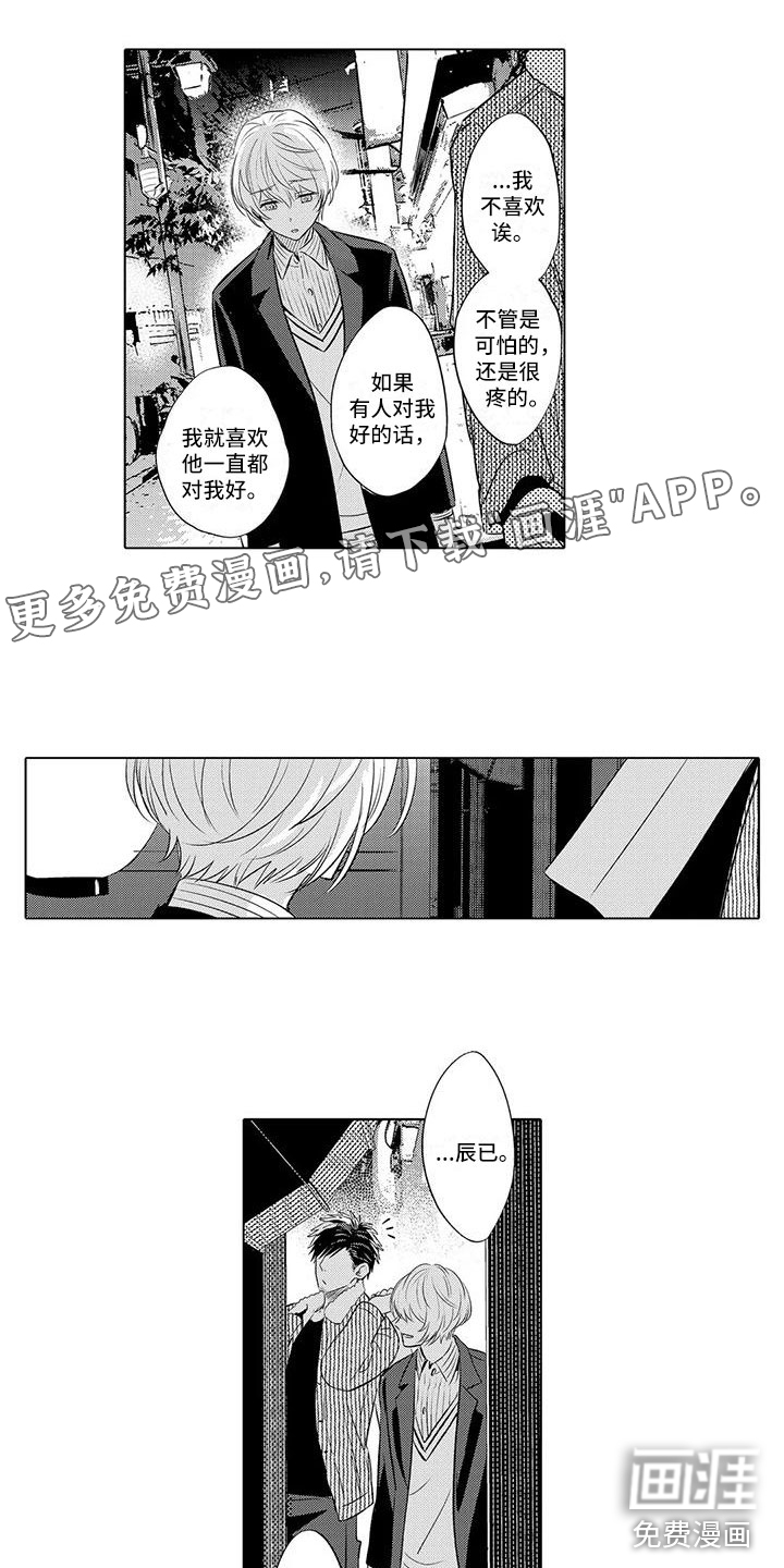 美丽相拥第26话图