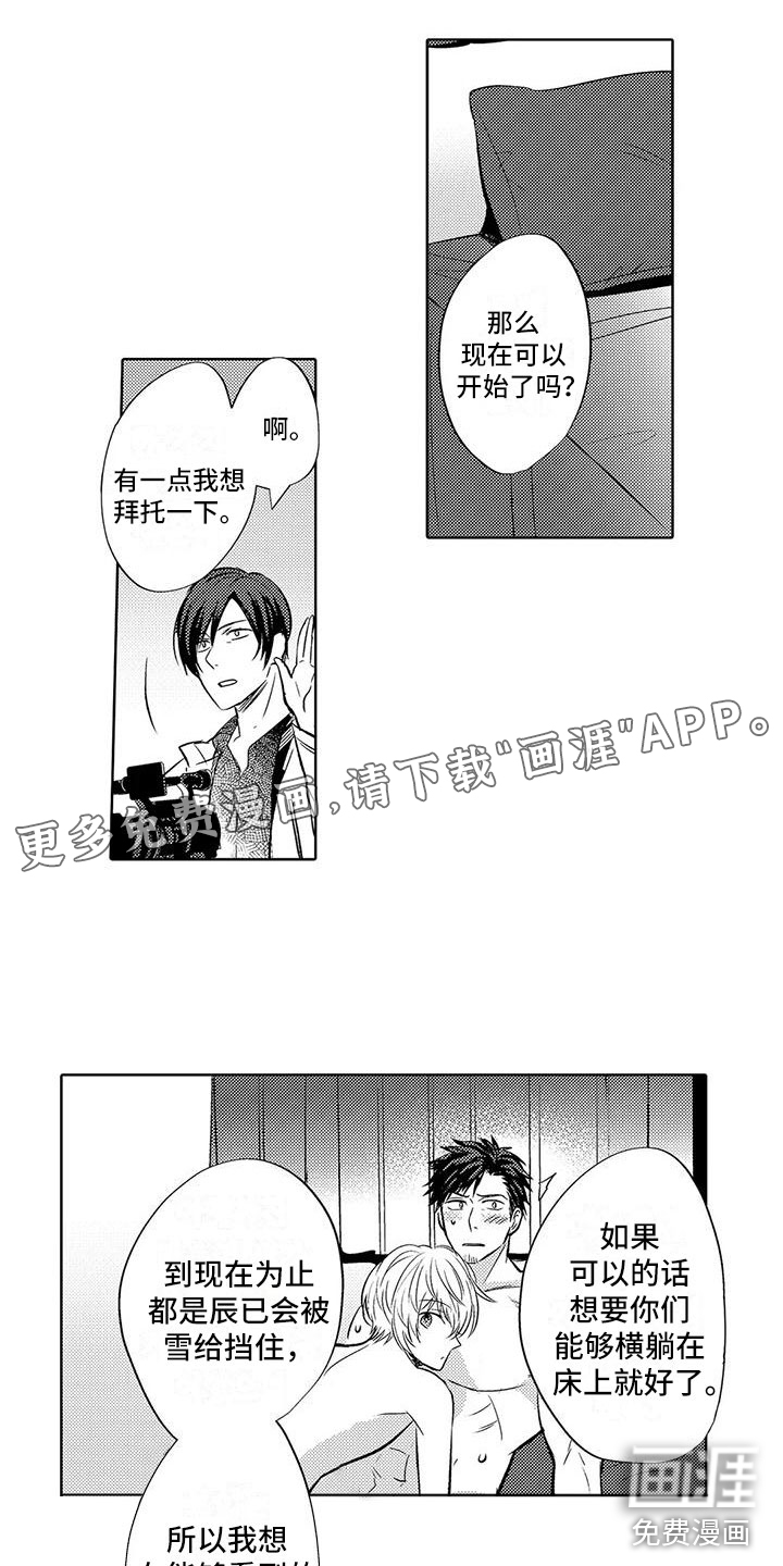 美丽相拥第27话图