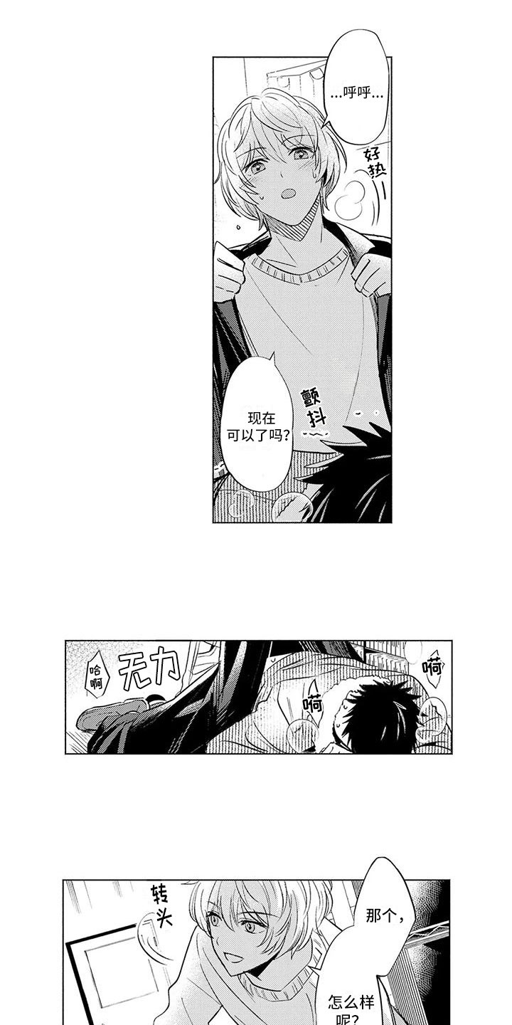 美丽相拥第3话图