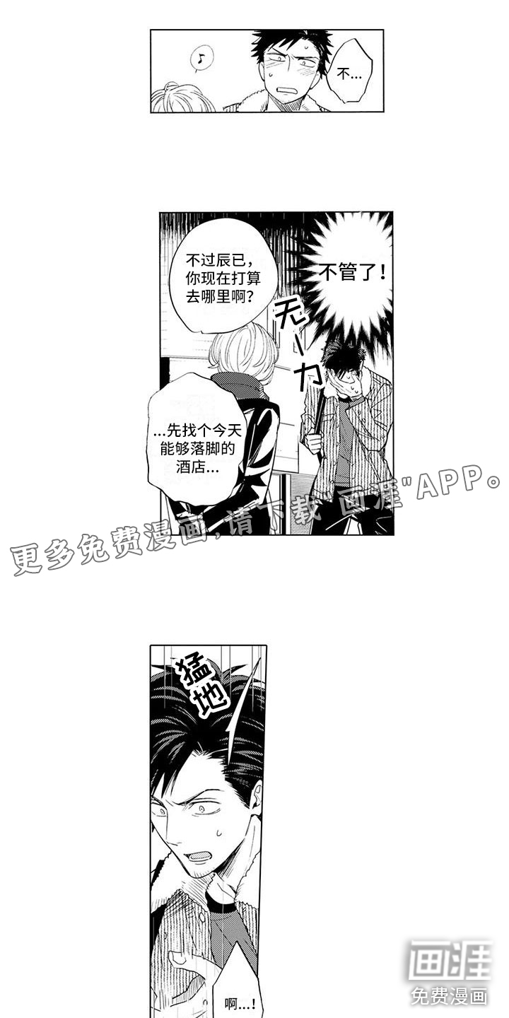 美丽相拥第4话图