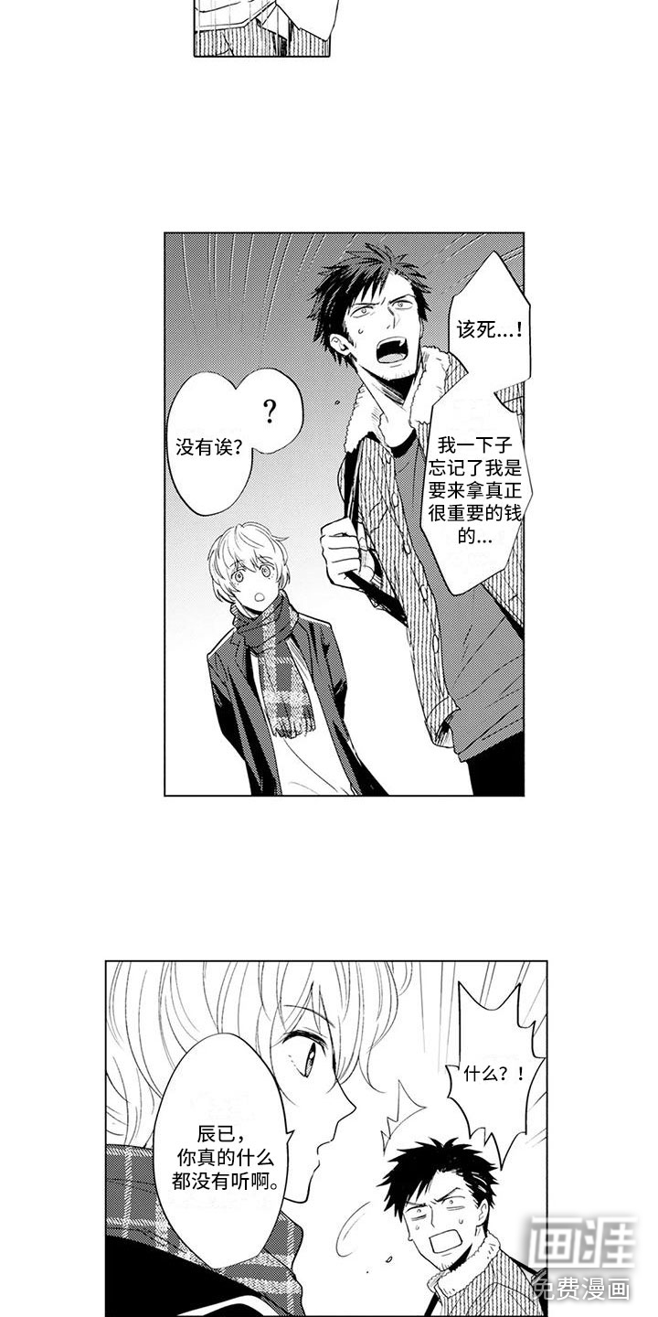 美丽相拥第4话图