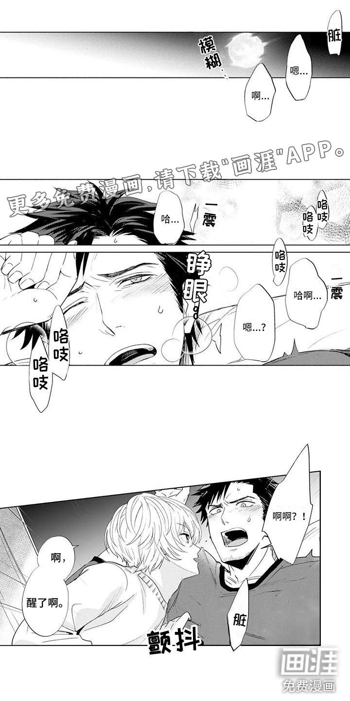 美丽相拥第5话图