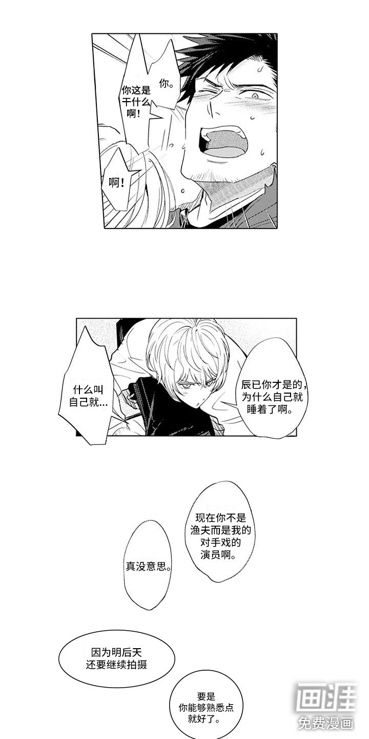 美丽相拥第5话图