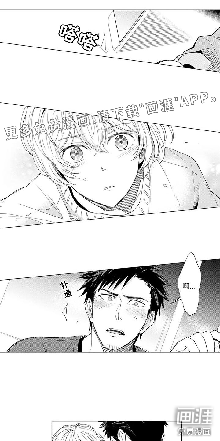 美丽相拥第6话图