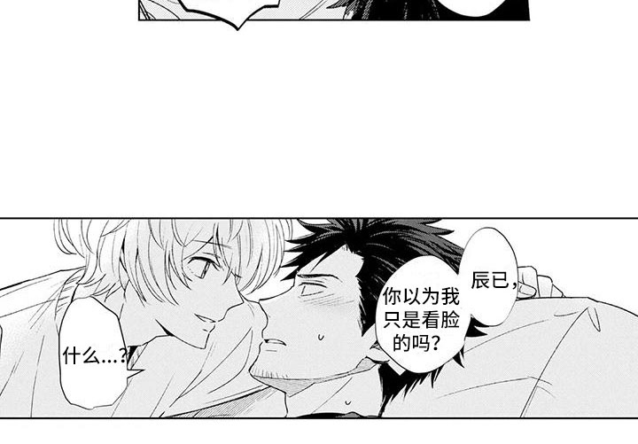 美丽相拥第6话图