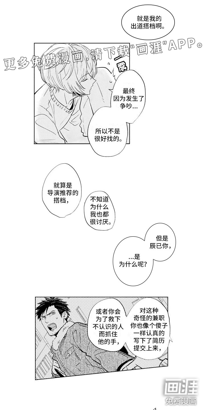 美丽相拥第7话图