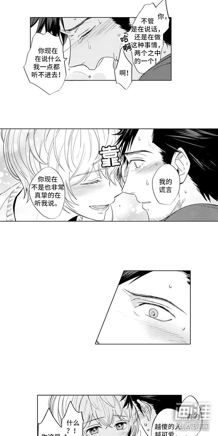 美丽相拥第7话图