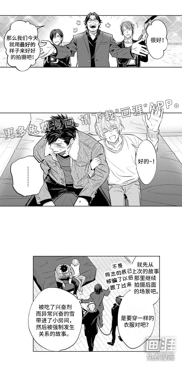 美丽相拥第8话图