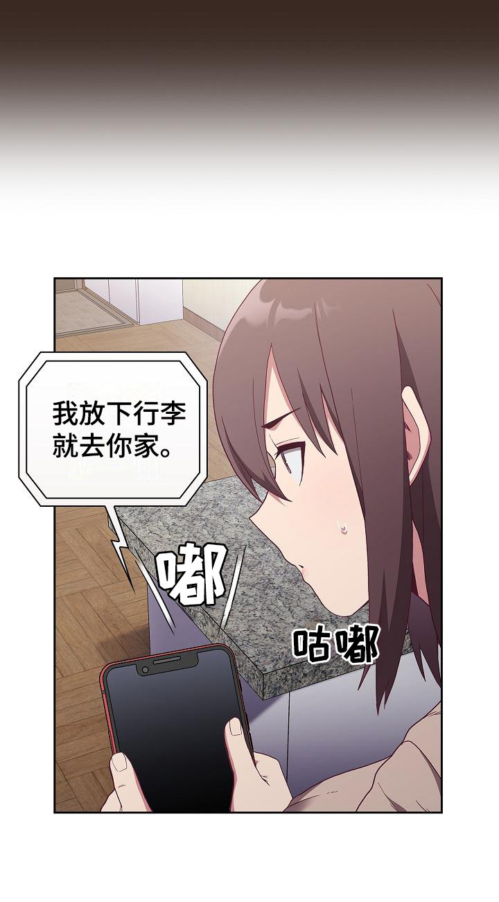 冒牌未婚妻第1话图