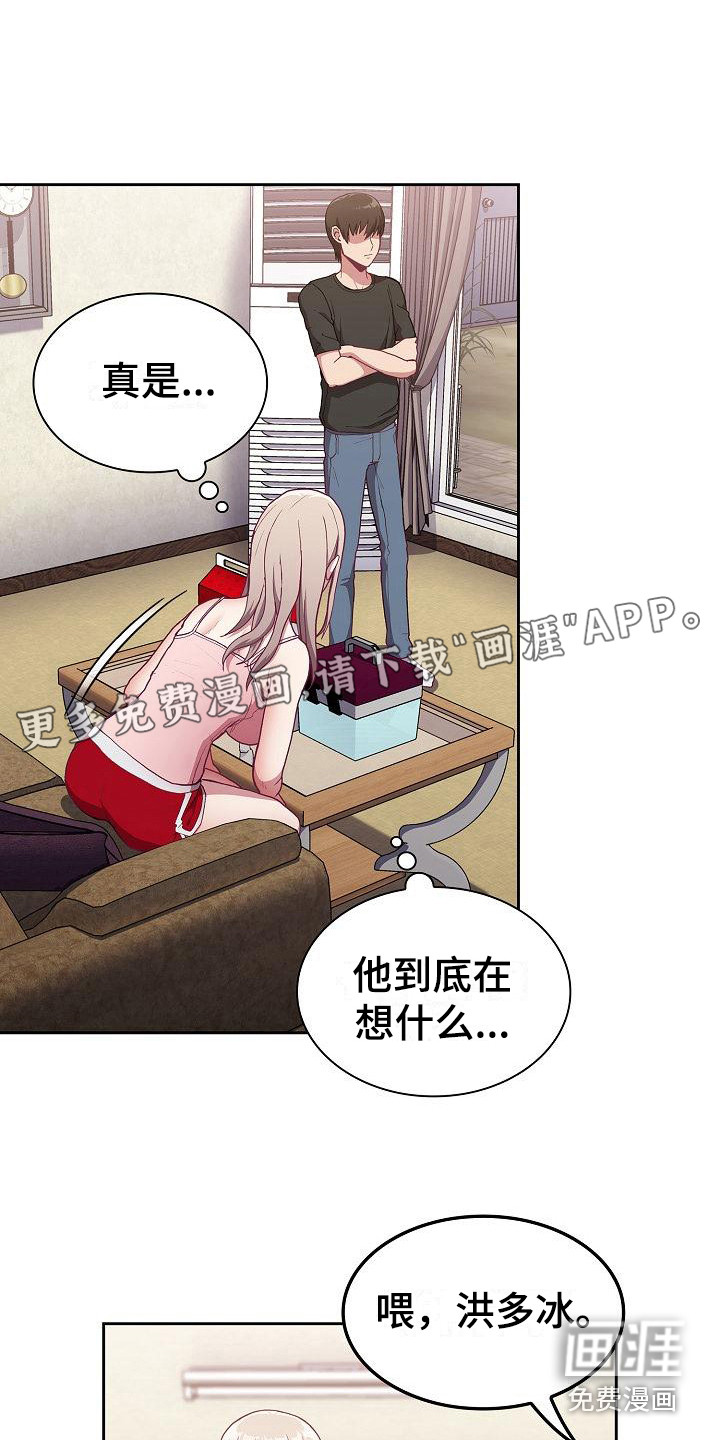 冒牌未婚妻第11话图