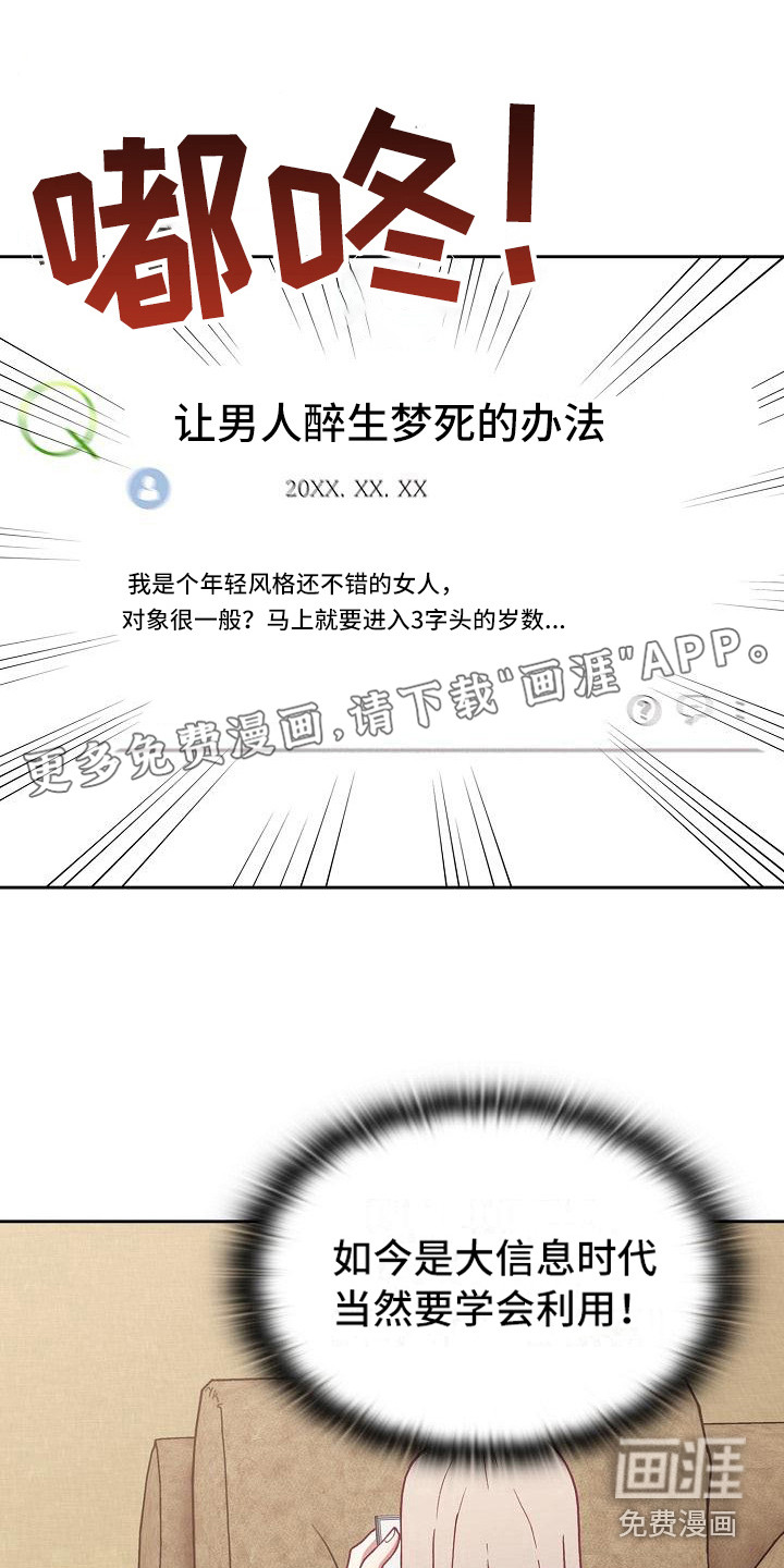 冒牌未婚妻第12话图