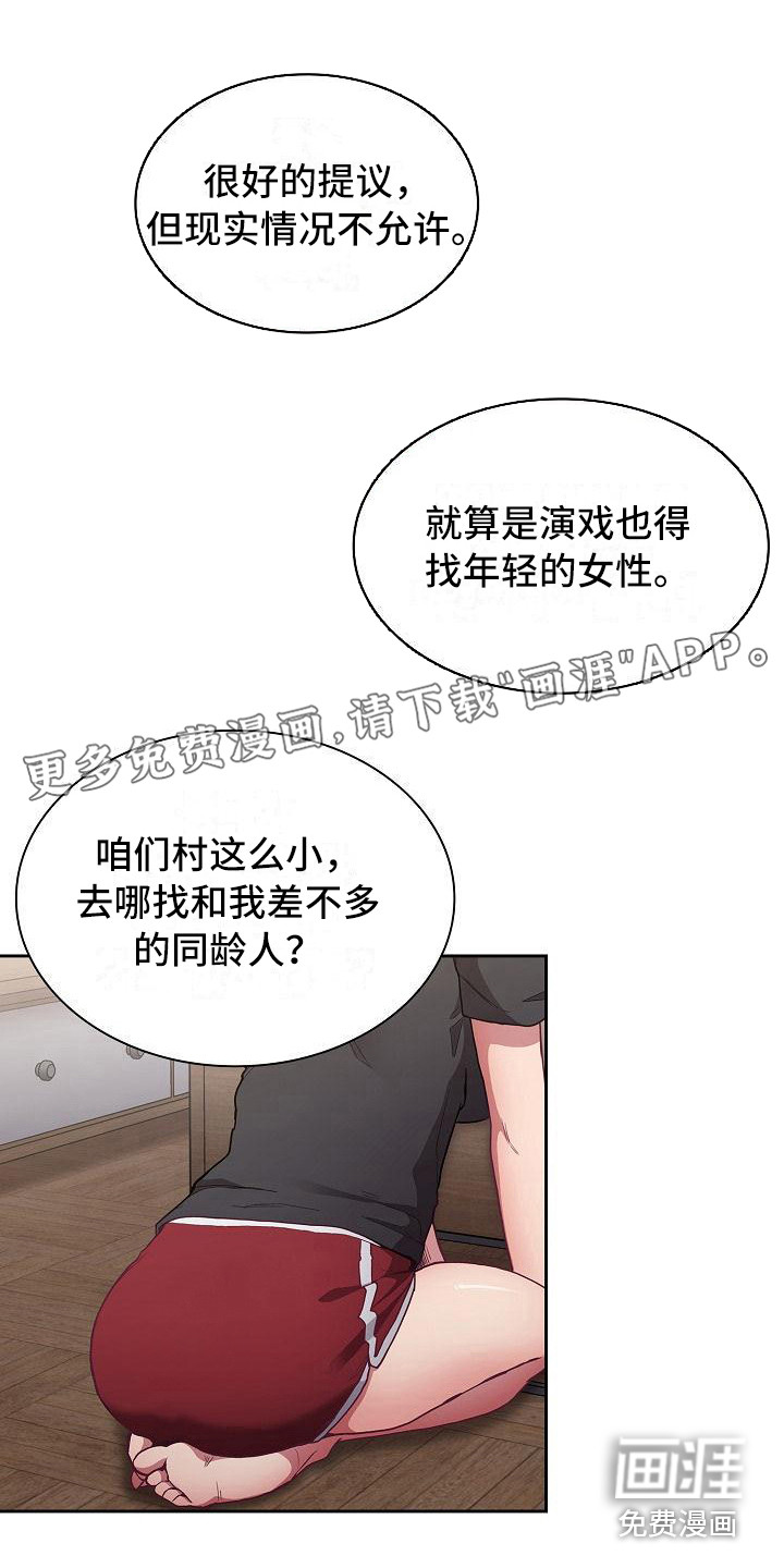 冒牌未婚妻第14话图