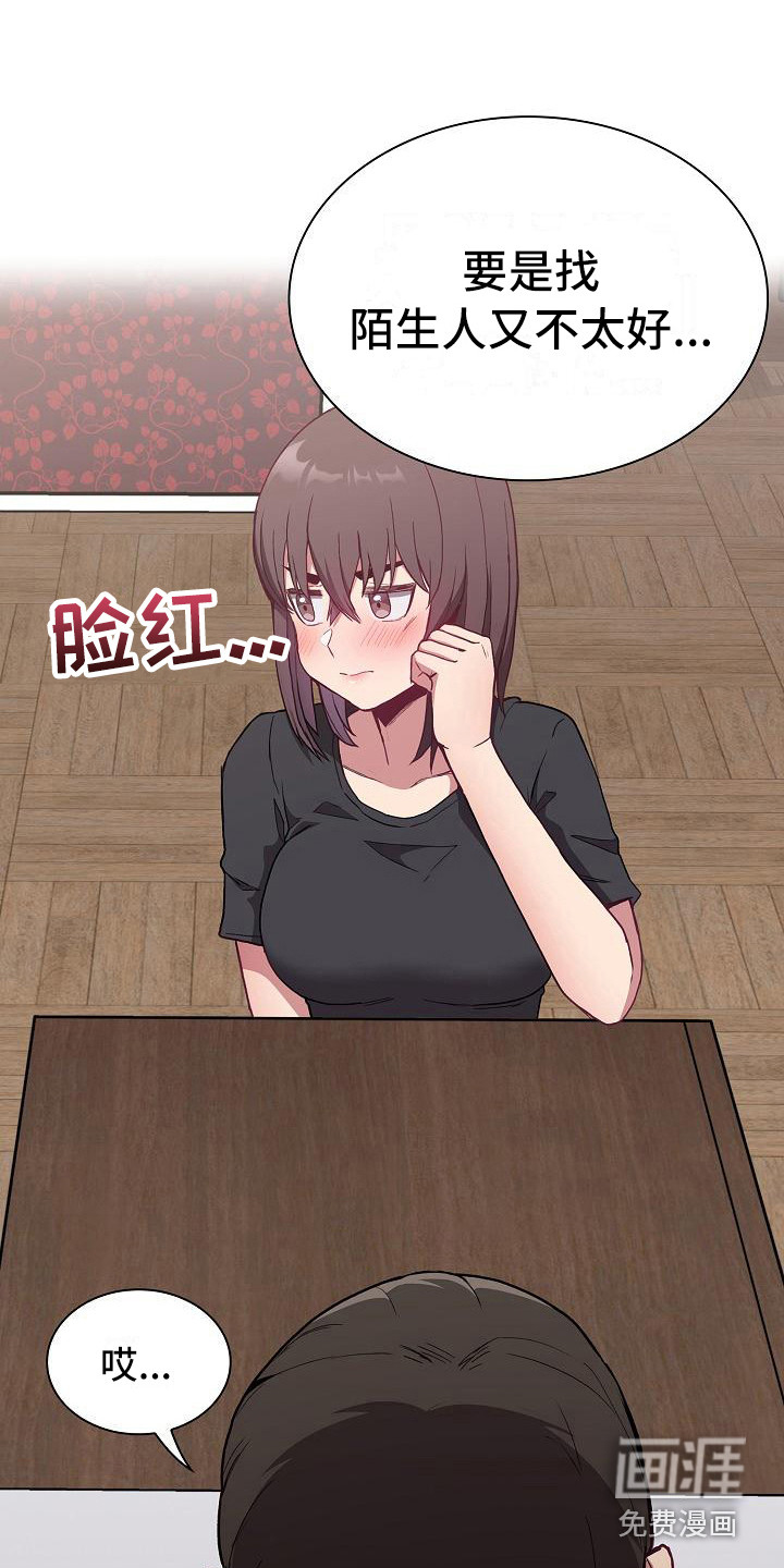 冒牌未婚妻第14话图