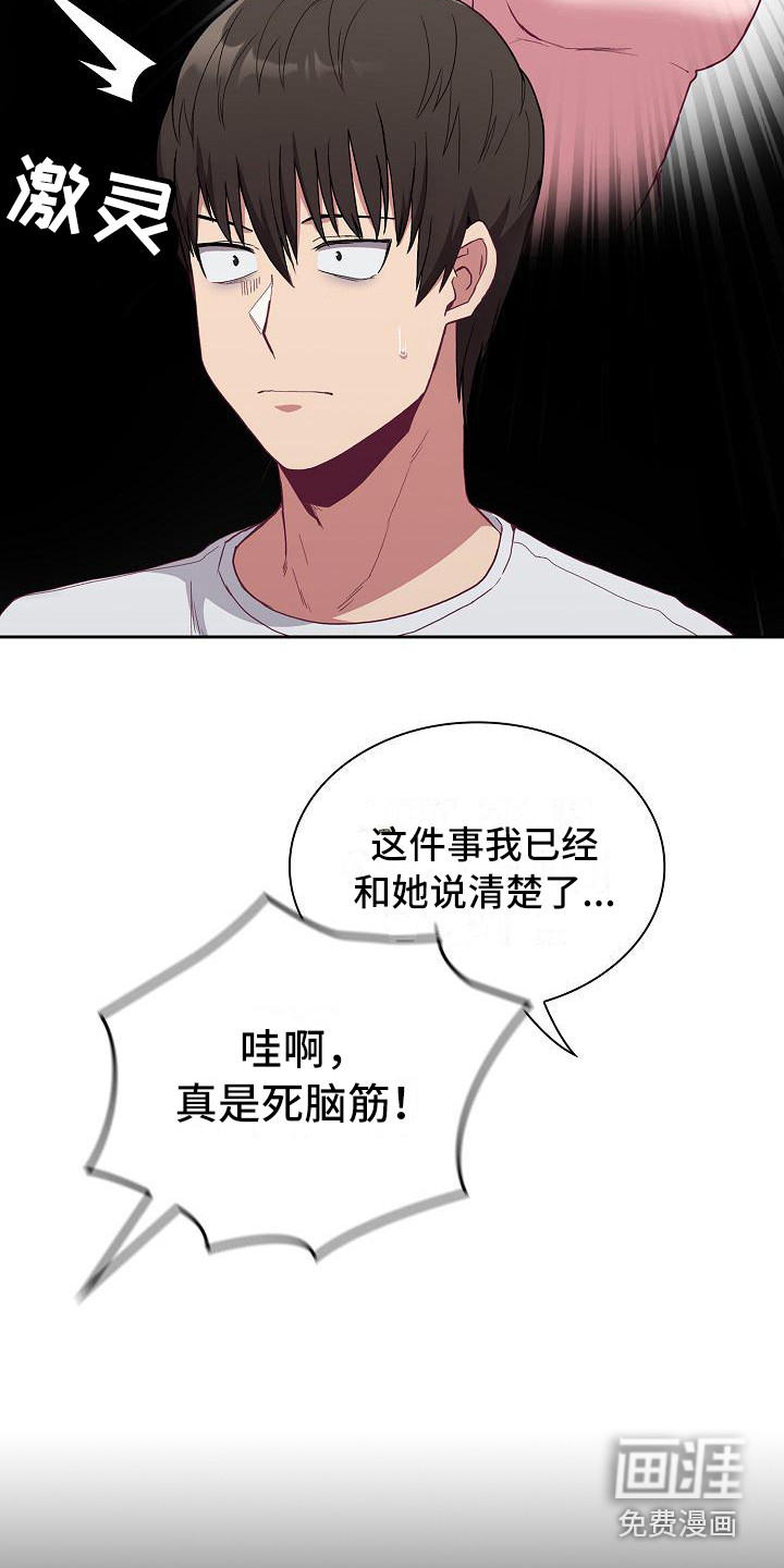 冒牌未婚妻第15话图