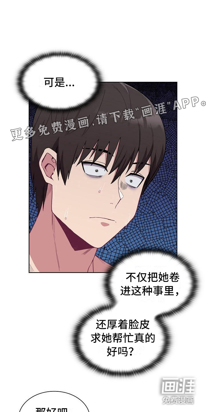 冒牌未婚妻第18话图