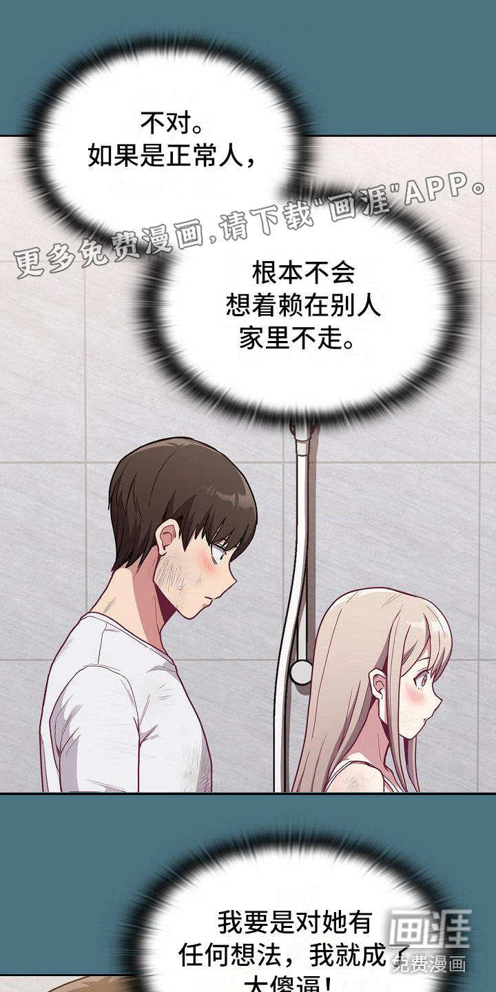 冒牌未婚妻第23话图