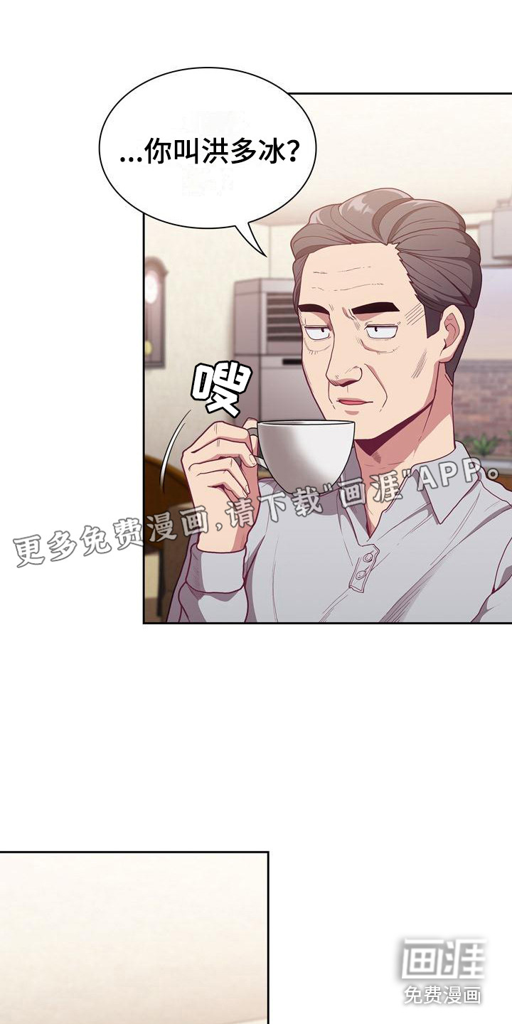 冒牌未婚妻第5话图