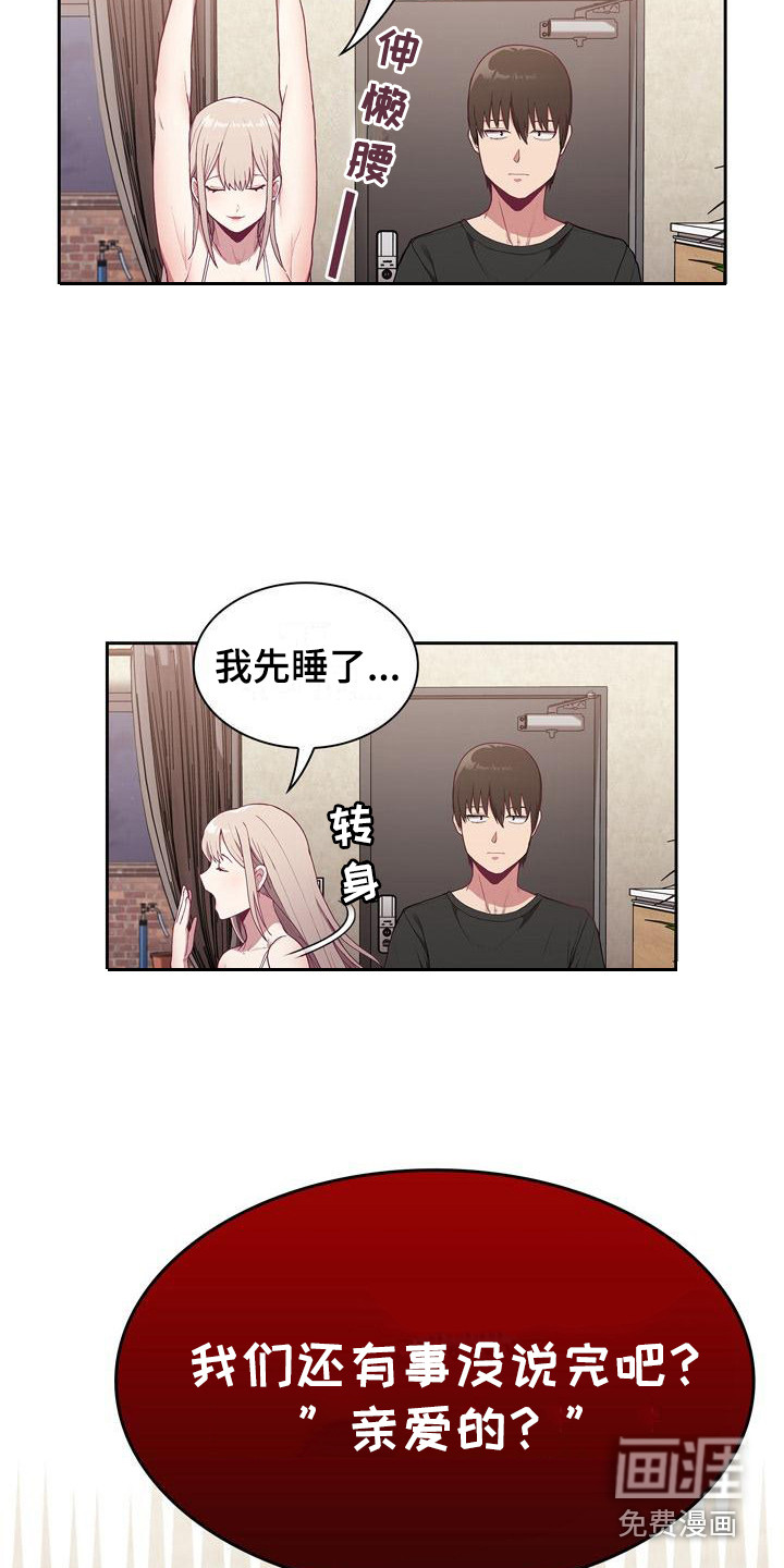 冒牌未婚妻第6话图