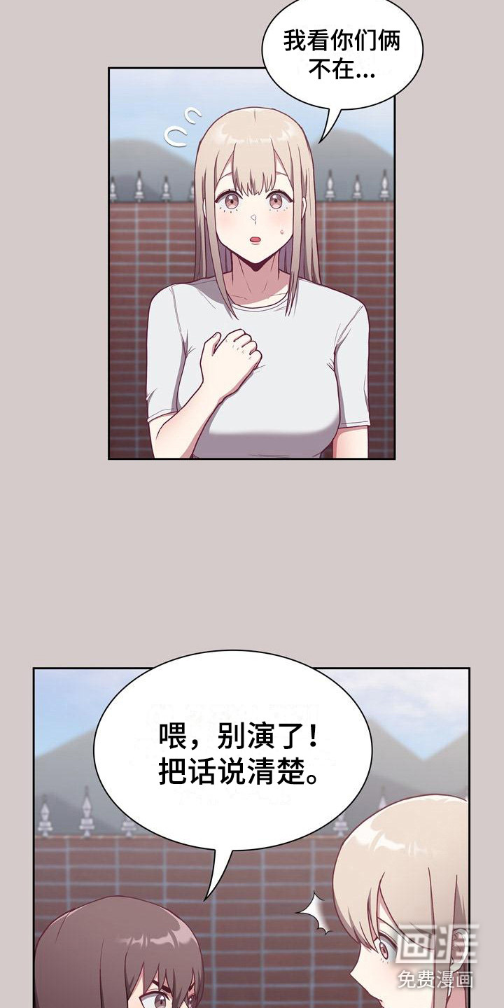 冒牌未婚妻第8话图