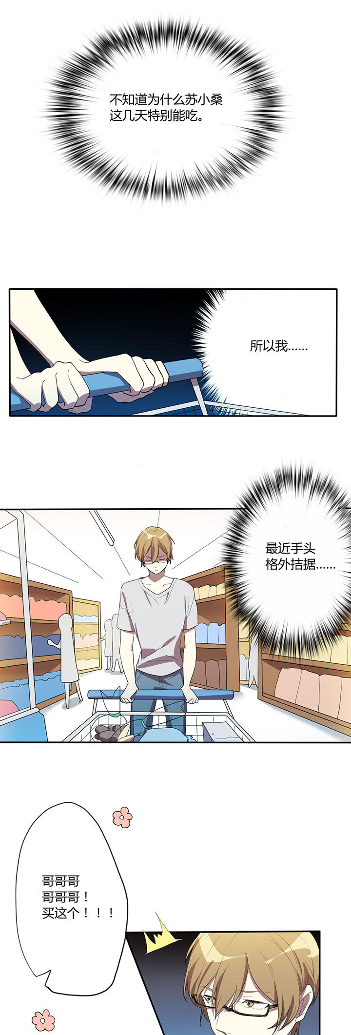 妹妹每天都想把我掰弯第12话图