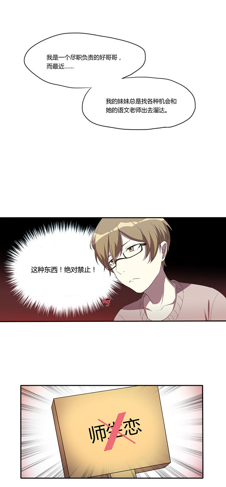 妹妹每天都想把我掰弯第18话图