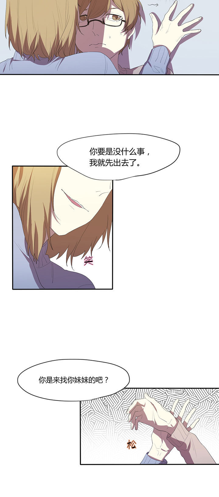 妹妹每天都想把我掰弯第19话图