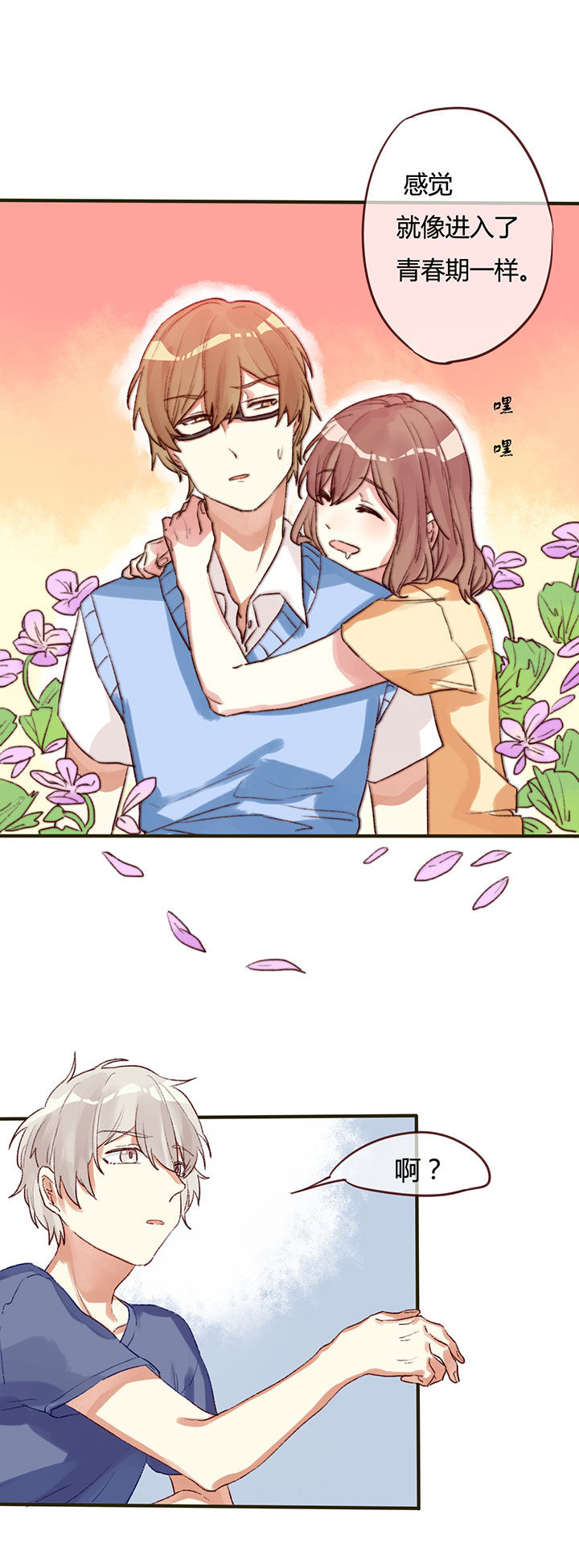 妹妹每天都想把我掰弯第2话图