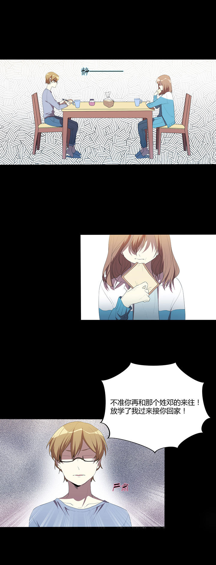 妹妹每天都想把我掰弯第21话图