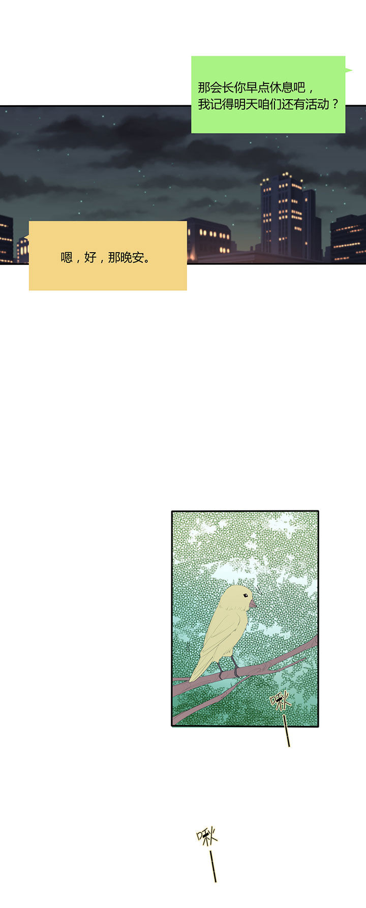 妹妹每天都想把我掰弯第24话图