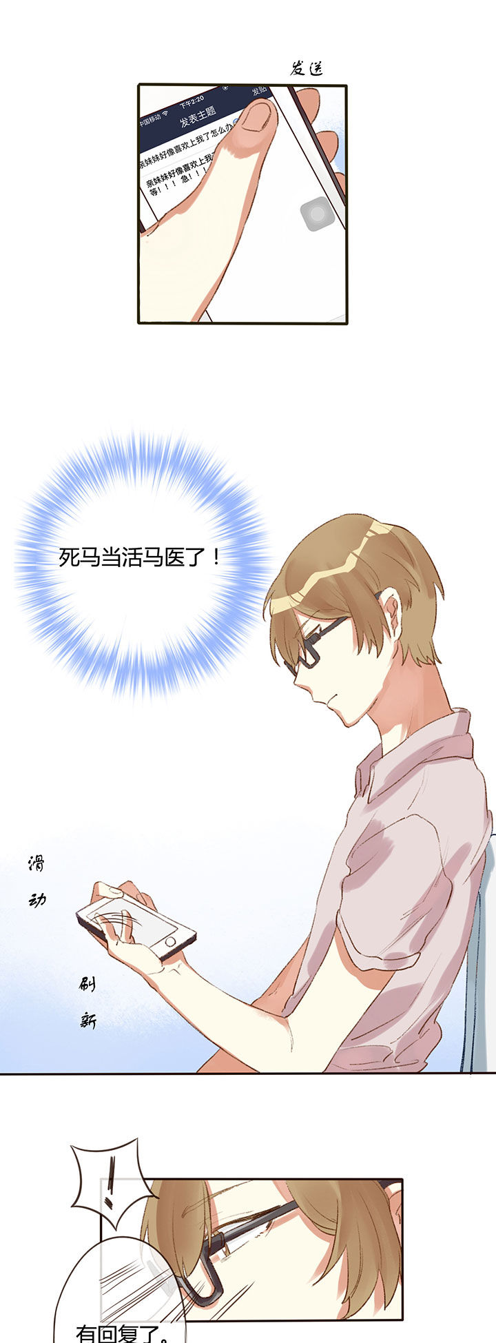 妹妹每天都想把我掰弯第3话图