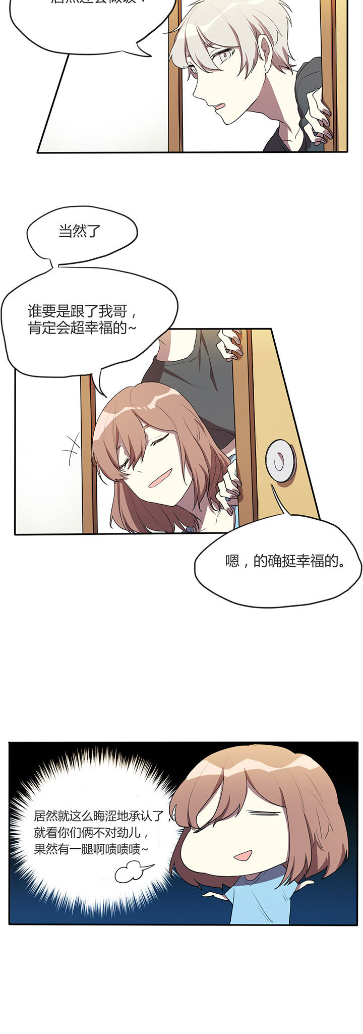 妹妹每天都想把我掰弯第8话图