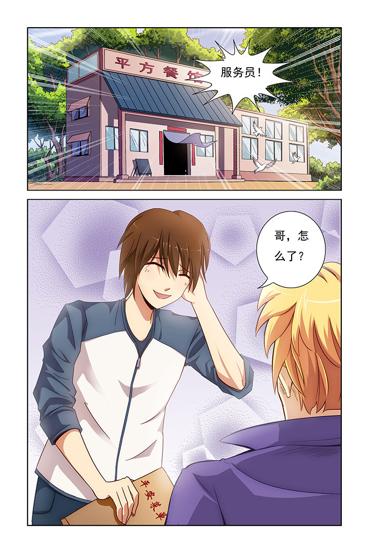 茅山赦令第1话图