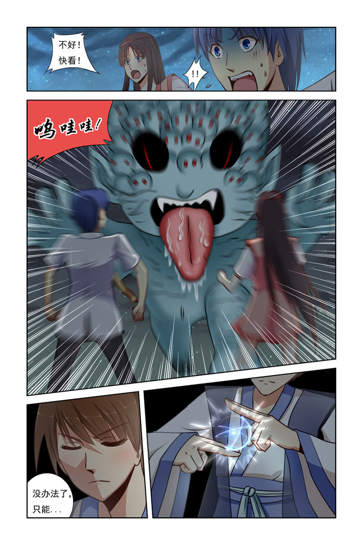 茅山赦令第11话图